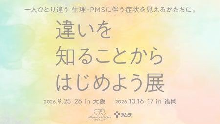 予防医療テックのリンケージ、ツムラ主催イベントにて