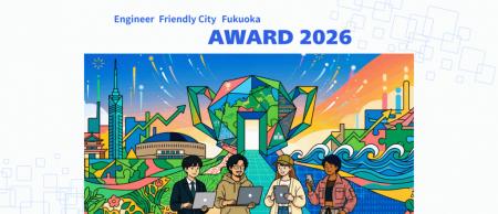 「Engineer Friendly City Fukuoka Award 2026」 受賞