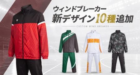 BFIVEのウインドブレーカーに2026年新デザイン10種類