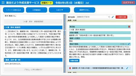 議事録ソリューションプラットフォーム「VoXT One」の 議事録ソリューションプラットフォーム「VoXT One」の