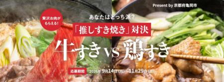 【京都・亀岡】彦摩呂さんと総登録者数150万人超のク