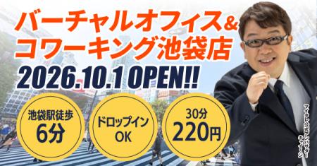 月額990円からのバーチャルオフィス「レゾナンス」池 月額990円からのバーチャルオフィス「レゾナンス」池