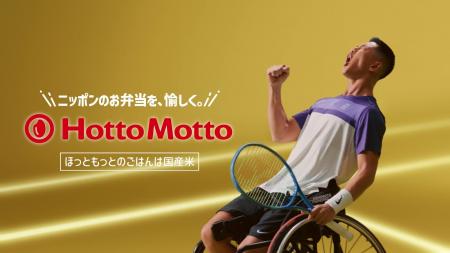 「ほっともっと」アンバサダー“小田凱人選手”が登場す