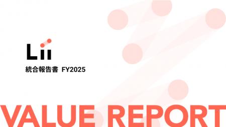 非上場ながら「統合報告書」を公開。株式会社リィ、2 非上場ながら「統合報告書」を公開。株式会社リィ、2
