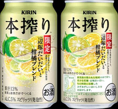 鹿児島の希少な柑橘“辺塚だいだい”を効かせたすっきり 鹿児島の希少な柑橘“辺塚だいだい”を効かせたすっきり