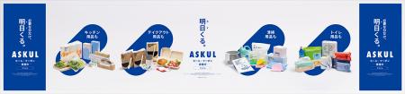 アスクル、「必要な分だけ、明日くる。」をメッセージ アスクル、「必要な分だけ、明日くる。」をメッセージ