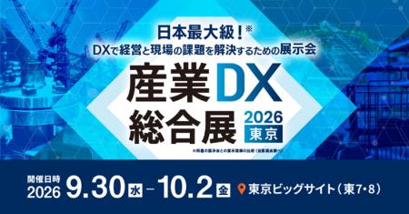 NXワンビシアーカイブズ、「産業DX総合展2026 夏 東 NXワンビシアーカイブズ、「産業DX総合展2026 夏 東