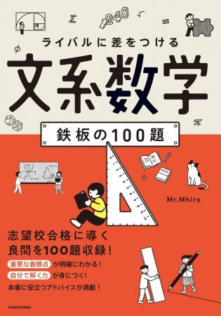 刊行後即大型重版の人気シリーズに待望の新作！　文系