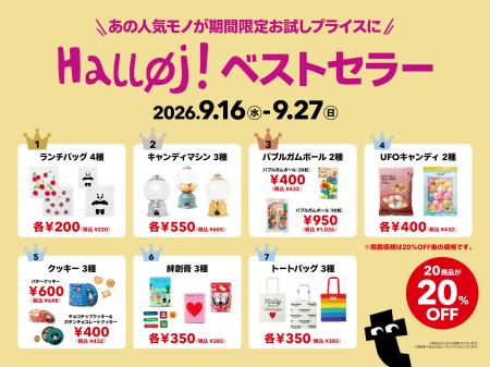 【フライングタイガー】シルバーウィーク向けの初企画
