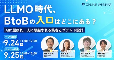ベーシック、9月24日(木)11時よりEXIDEA、ナイルと ベーシック、9月24日(木)11時よりEXIDEA、ナイルと