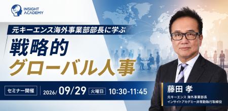 【元キーエンス海外事業部長に学ぶ】戦略的グローバル 【元キーエンス海外事業部長に学ぶ】戦略的グローバル