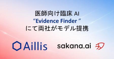 医療AIのアイリス、医師向け生成AIツール「Evidence F 医療AIのアイリス、医師向け生成AIツール「Evidence F