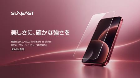 SUNEAST、iPhone 18 Pro／iPhone 18 Pro Max対応「超