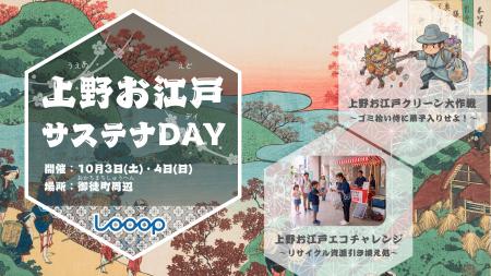 上野の”観光ゴミ問題”をエンタメで解決する環境啓発イ
