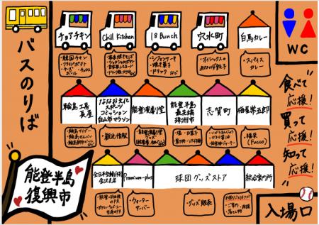 【オイシックス新潟アルビレックスBC】9/15開催「能登