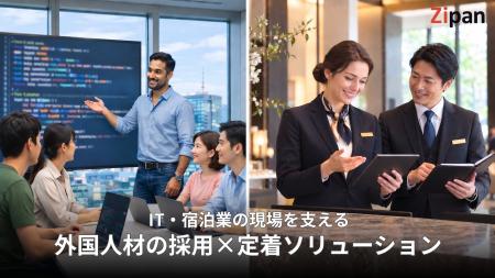 外国人材の早期離職をストップ 宿泊業特化の実践日本 外国人材の早期離職をストップ 宿泊業特化の実践日本