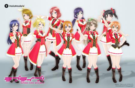 『ラブライブ！』μ’sがデジタルフィギュア「ホロモデ