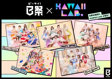B.LEAGUEとアソビシステムが連携 第一弾としてB祭応 B.LEAGUEとアソビシステムが連携 第一弾としてB祭応