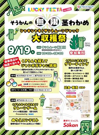 サントムーン柿田川を「茎わかめ」がジャック!発売記 サントムーン柿田川を「茎わかめ」がジャック!発売記