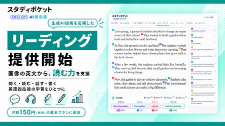 スタディポケット AI英会話、新機能「リーディング」 スタディポケット AI英会話、新機能「リーディング」