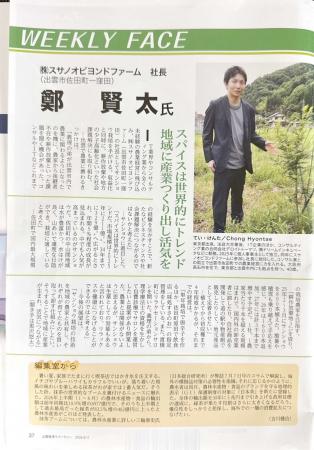 株式会社Susanoh Beyond Farmが農業を起点とした地域 株式会社Susanoh Beyond Farmが農業を起点とした地域