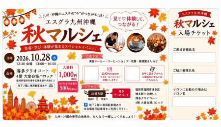 美容の“今”が博多に集結！エステティックグランプリ九