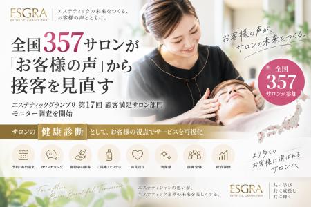 全国357サロンが「お客様の声」から接客を見直す エ 全国357サロンが「お客様の声」から接客を見直す エ