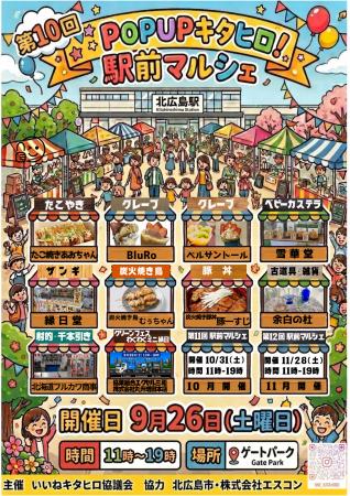 北広島駅西口にキッチンカー等が集結！第１０回　POPU