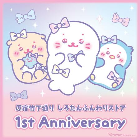「原宿竹下通り しろたんふんわりストア」オープン1周 「原宿竹下通り しろたんふんわりストア」オープン1周