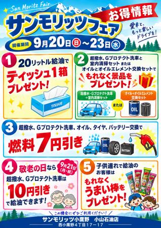 第2回サンモリッツフェア 開催決定 ~日頃のご愛顧 第2回サンモリッツフェア 開催決定 ~日頃のご愛顧