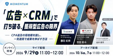 セミナー開催「『広告×CRM』で打ち破る、獲得型広告の セミナー開催「『広告×CRM』で打ち破る、獲得型広告の