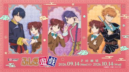 TVアニメ「ふしぎ遊戯」より、新規描き下ろしイラスト