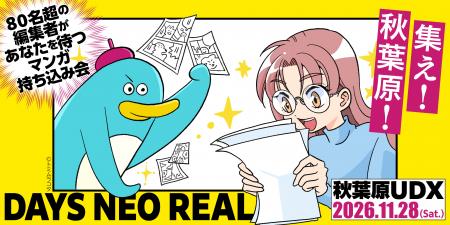 今年も秋葉原に編集者が集結！ 合同出張編集“者”マン