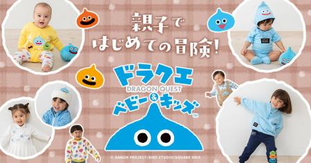 大人気「ドラクエベビー＆キッズ」秋冬コレクション、