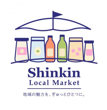 Shinkin Local Market(しんきんローカルマーケット) Shinkin Local Market(しんきんローカルマーケット)