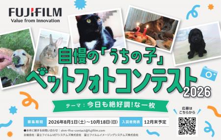【受付中】健康診断を受けて「ペットのフォトコンテス