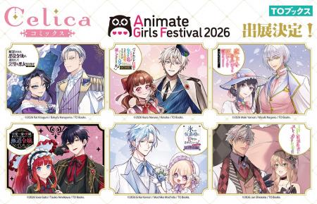 <AGF2026出展情報>「Celicaレーベル」6作品ビジュア <AGF2026出展情報>「Celicaレーベル」6作品ビジュア