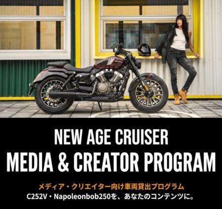 NEW AGE CRUISER メディア・クリエイター向け車両貸出 NEW AGE CRUISER メディア・クリエイター向け車両貸出