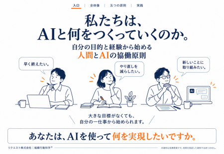 私たちは、AIと何をつくっていくのか。― 自分の目的と