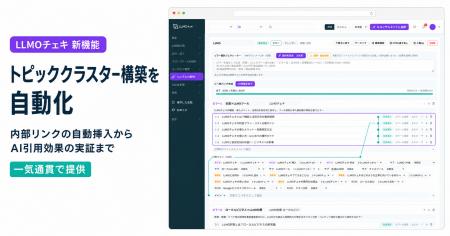 「LLMOチェキ」、AIに引用されやすい記事構造をつくる 「LLMOチェキ」、AIに引用されやすい記事構造をつくる