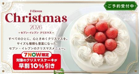 クリスマスケーキ&チキンセットなど約70品の予約をス クリスマスケーキ&チキンセットなど約70品の予約をス