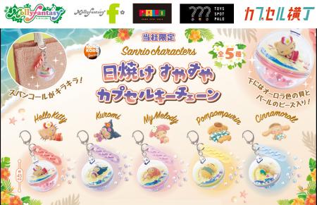 大好評につき再登場!『サンリオキャラクターズ』のこ 大好評につき再登場!『サンリオキャラクターズ』のこ