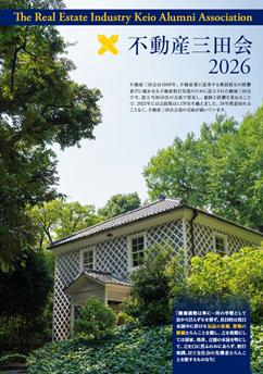 慶應義塾大学商学部にて2026年度秋期講座「不動産学概