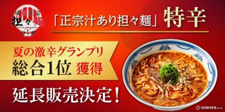 【夏の激辛グランプリ2026】全18店舗の頂点「総合1位 【夏の激辛グランプリ2026】全18店舗の頂点「総合1位