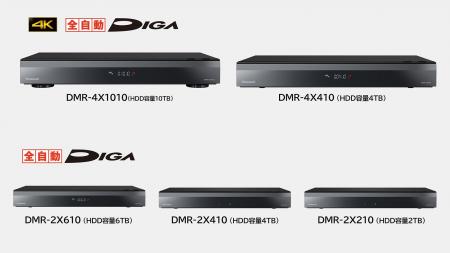 ブルーレイディスクレコーダー 全自動ディーガ 5機種 ブルーレイディスクレコーダー 全自動ディーガ 5機種