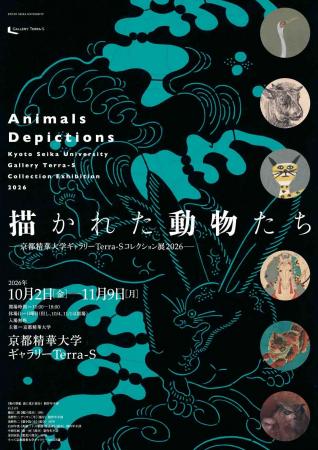 ギャラリーTerra-S 2026年度後期企画展「描かれた動物 ギャラリーTerra-S 2026年度後期企画展「描かれた動物