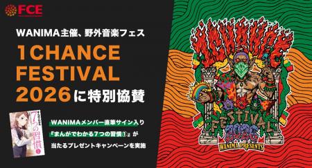 WANIMA主催、野外音楽フェス「1CHANCE FESTIVAL 2026 WANIMA主催、野外音楽フェス「1CHANCE FESTIVAL 2026