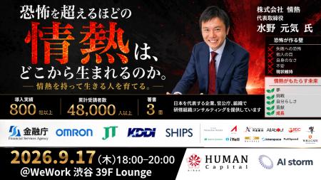 「AIストーム、9月17日にイベントを開催 株式会社情熱 「AIストーム、9月17日にイベントを開催 株式会社情熱