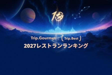 Trip.com、食のガイドプラットフォーム「Trip.Gourmet