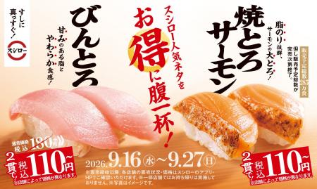 食欲の秋もスシローでお得に腹一杯!人気の「びんとろ 食欲の秋もスシローでお得に腹一杯!人気の「びんとろ
